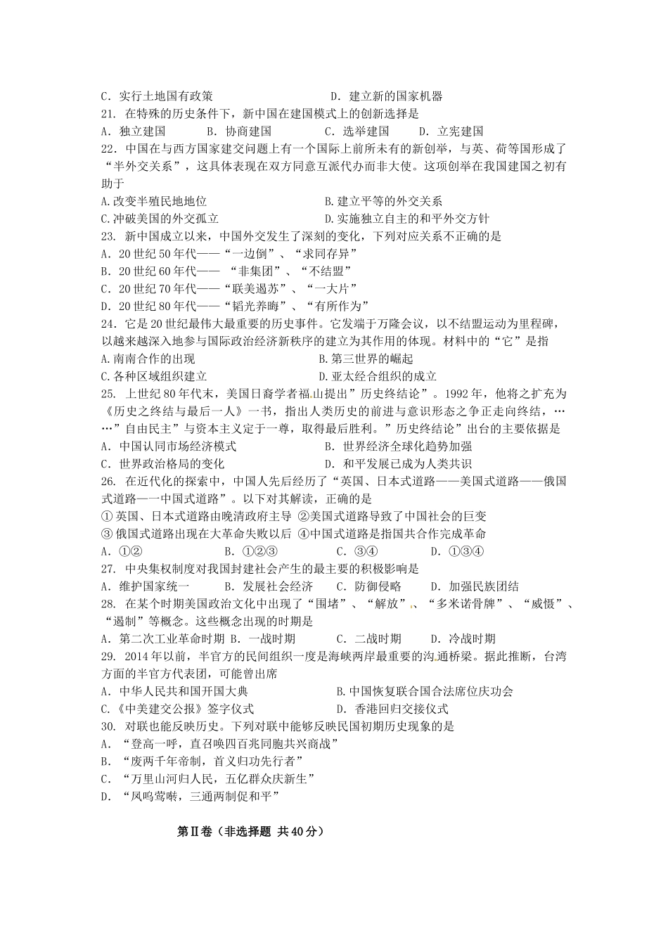 高中高一历史下学期寒假作业检测（期初开学）试题-人教版高一全册历史试题_第3页