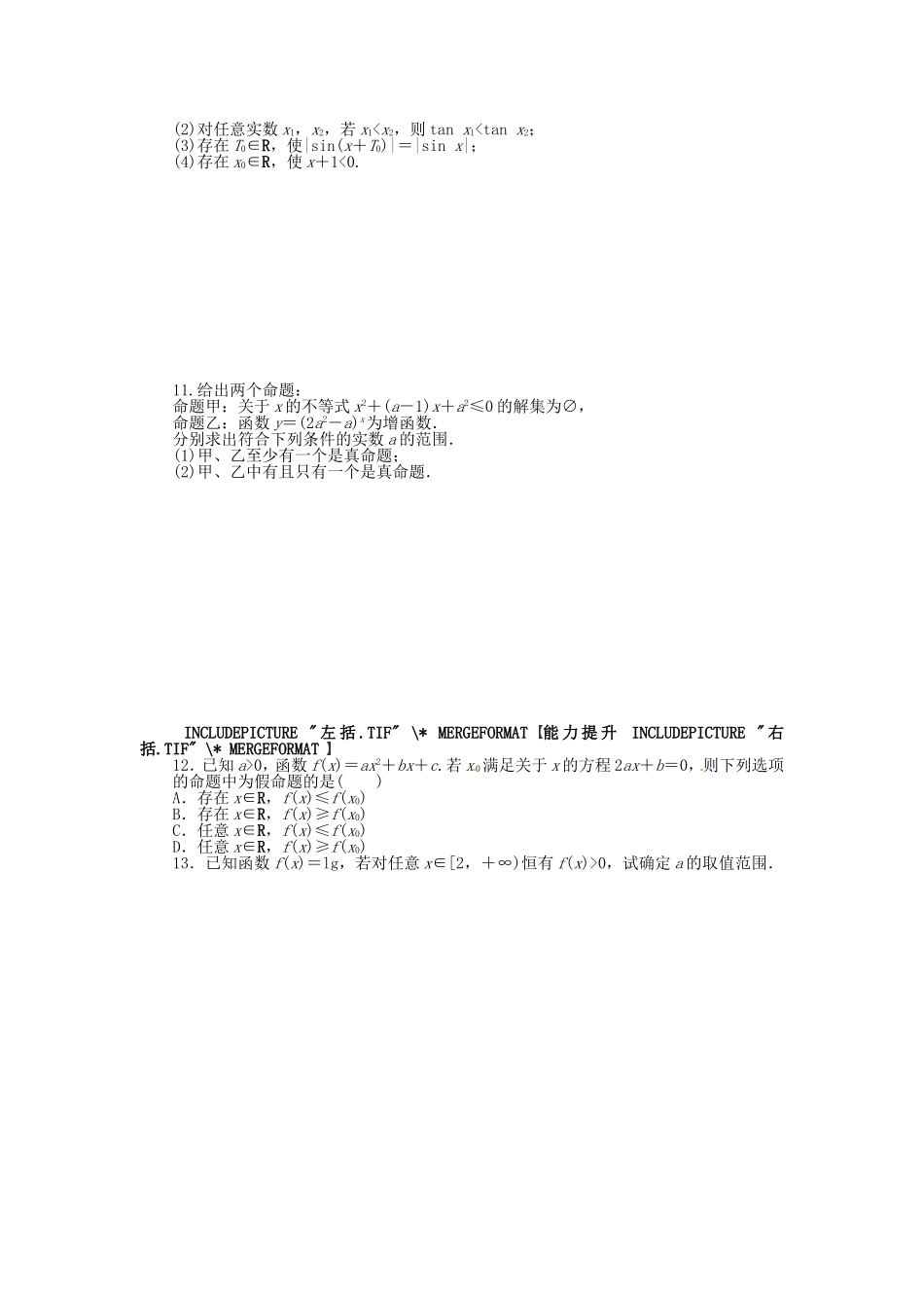 高中数学 3.1-3.2全称量词与全称命题 存在量词与特称命题课后作业 北师大版选修2-1-北师大版高二选修2-1数学试题_第2页