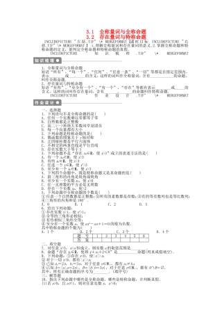 高中数学 3.1-3.2全称量词与全称命题 存在量词与特称命题课后作业 北师大版选修2-1-北师大版高二选修2-1数学试题