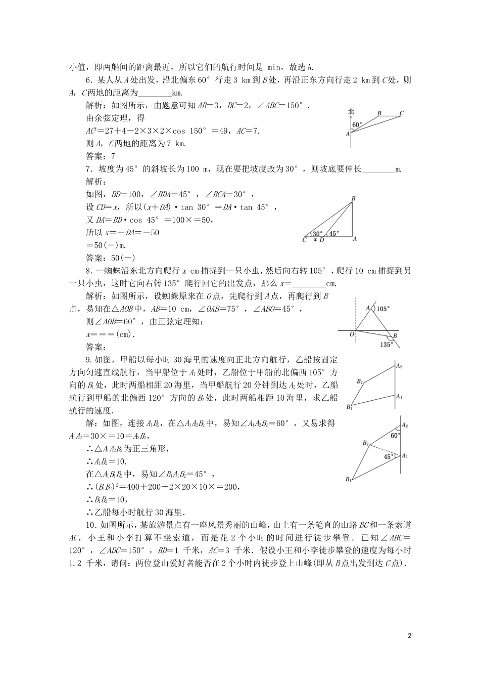 高中数学 课时跟踪检测（三）解三角形的实际应用举例 新人教A版必修5-新人教A版高二必修5数学试题_第2页