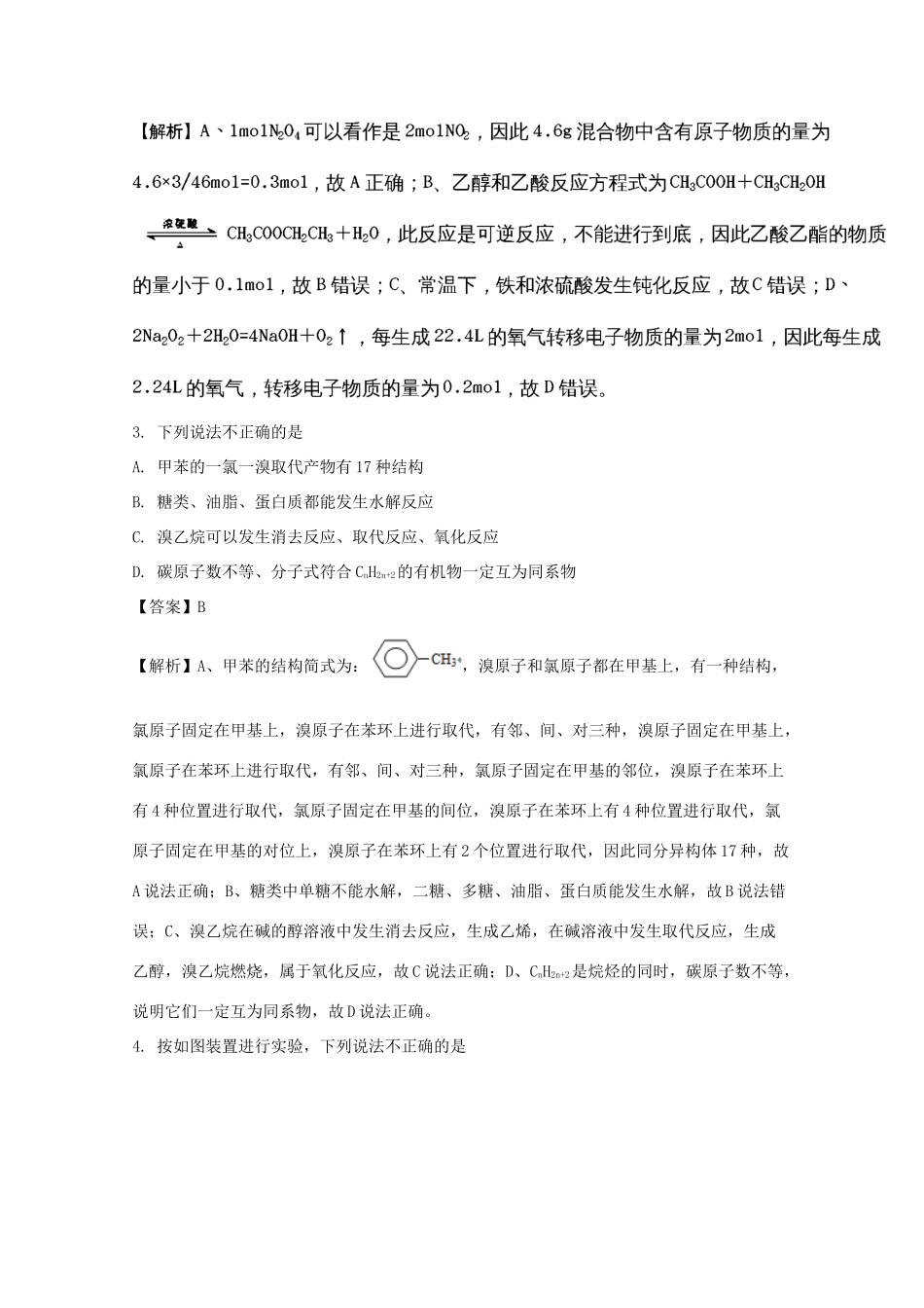 广东省汕头市潮阳区高三化学第三次模拟考试试题（含解析）-人教版高三全册化学试题_第2页