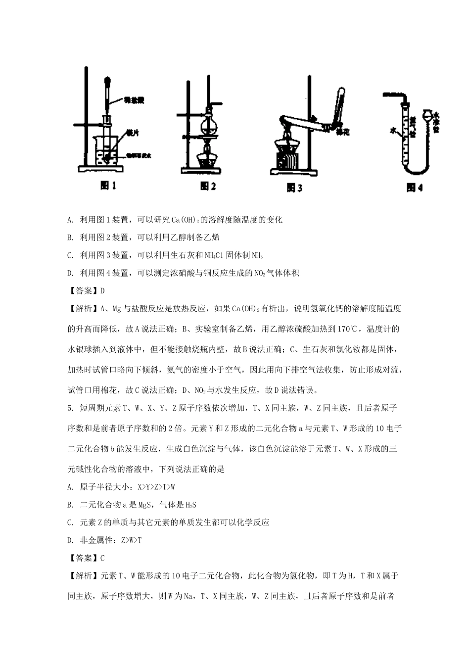广东省汕头市潮阳区高三化学第三次模拟考试试题（含解析）-人教版高三全册化学试题_第3页