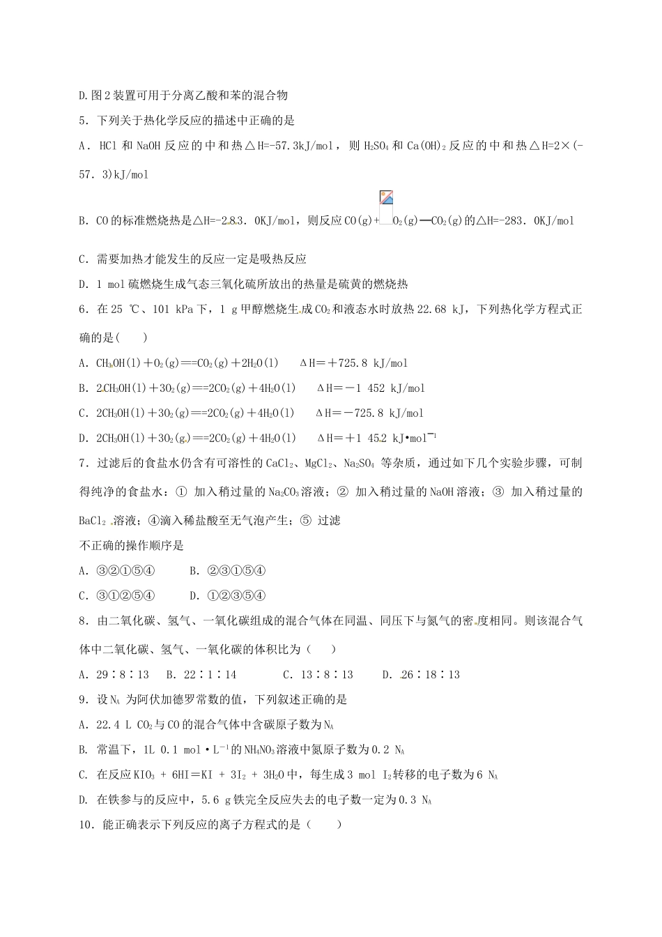 河北省定州市高三化学下学期开学考试试题-人教版高三全册化学试题_第2页