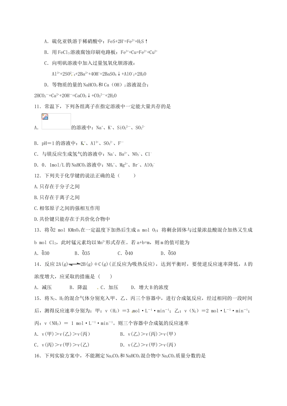 河北省定州市高三化学下学期开学考试试题-人教版高三全册化学试题_第3页