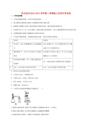 河北省定州市高三化学下学期开学考试试题-人教版高三全册化学试题