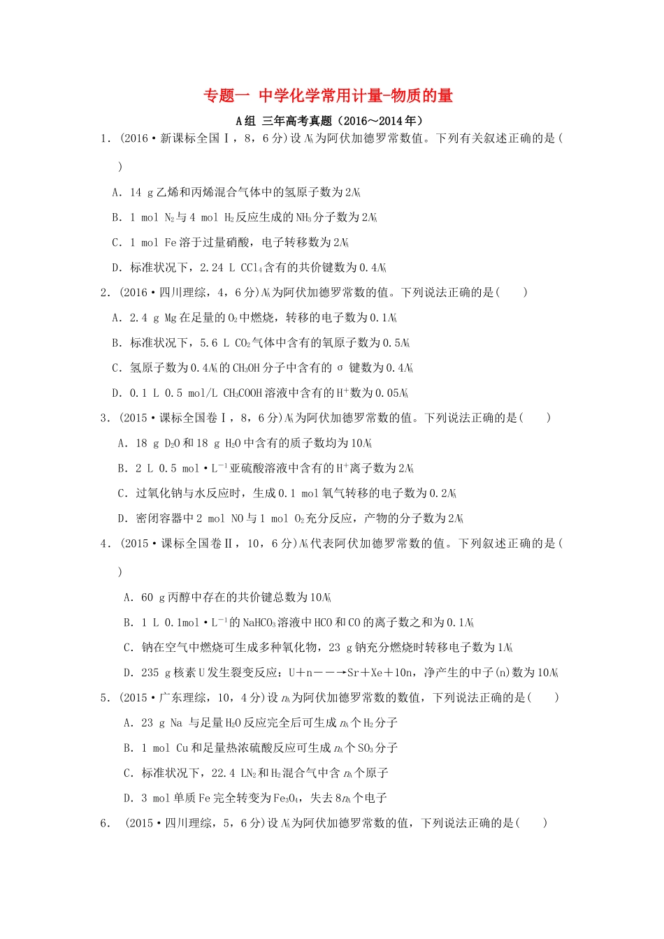 化学常用计量-物质的量-人教版高三全册化学试题_第1页
