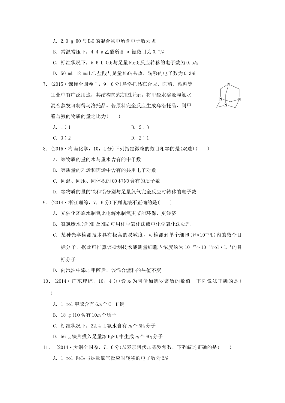 化学常用计量-物质的量-人教版高三全册化学试题_第2页