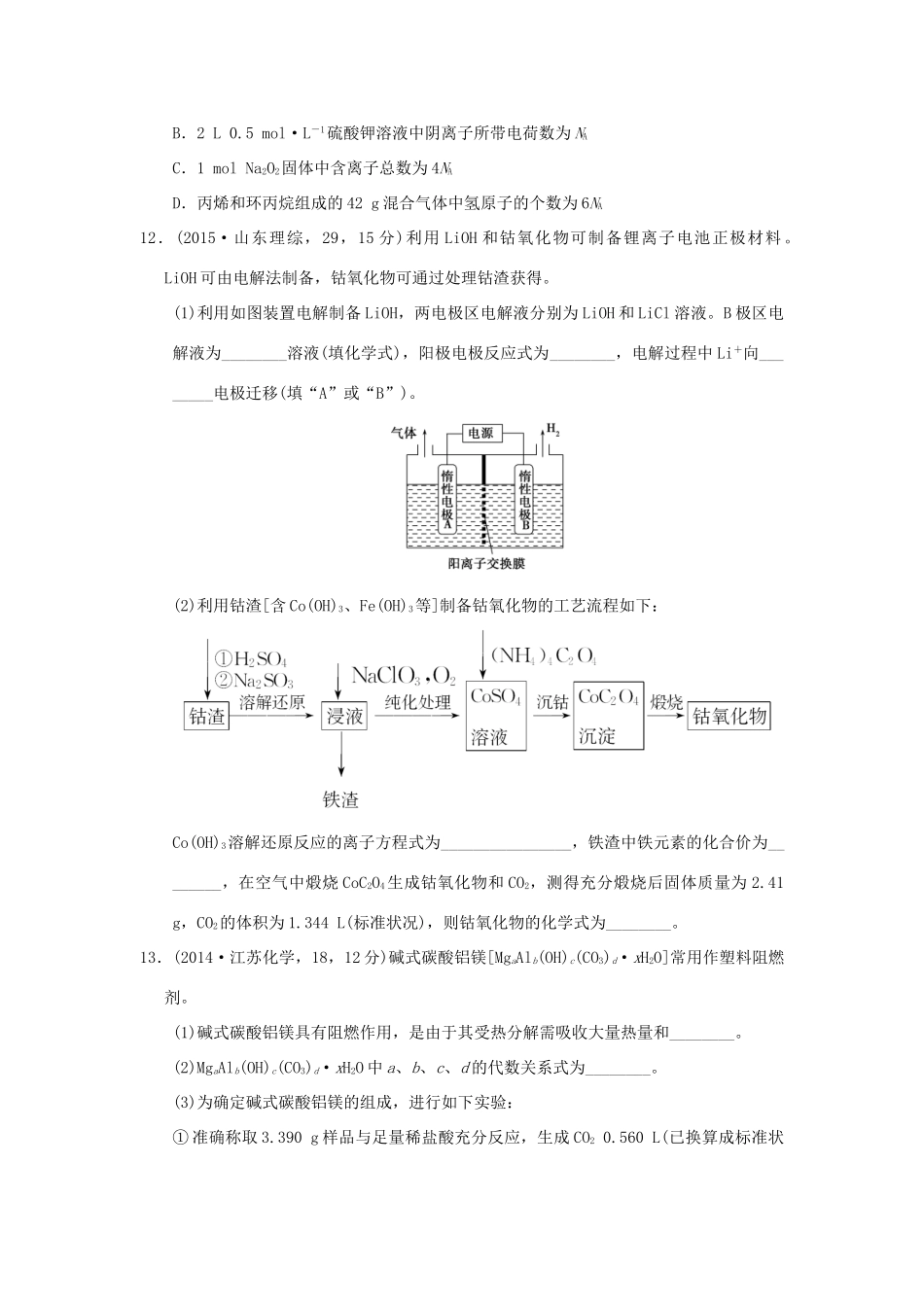 化学常用计量-物质的量-人教版高三全册化学试题_第3页
