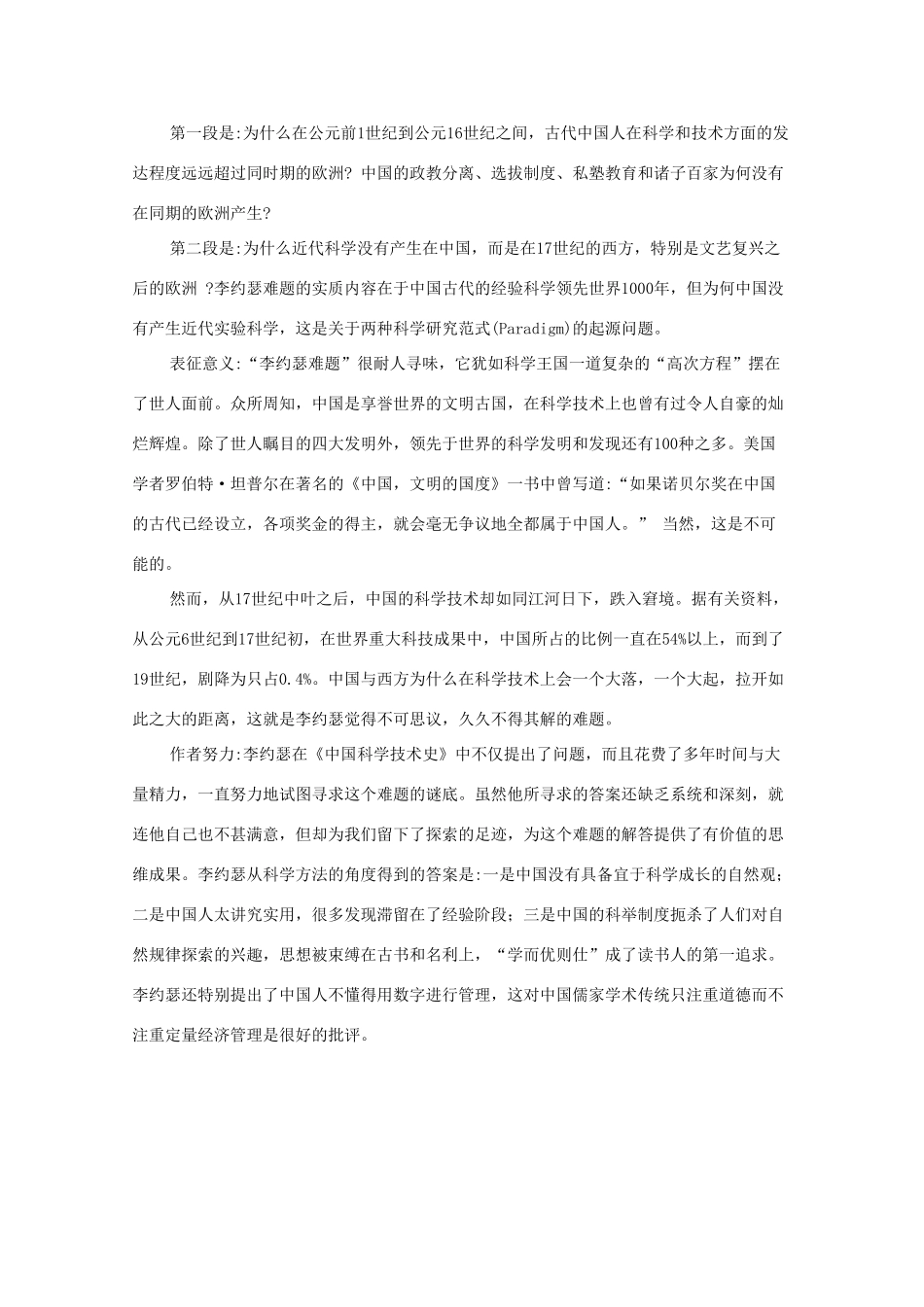 （江苏专版）高考历史一轮复习 第16单元 古代中国的科学技术与文学艺术、现代中国的科技与教育单元智能整合-人教版高三全册历史试题_第2页