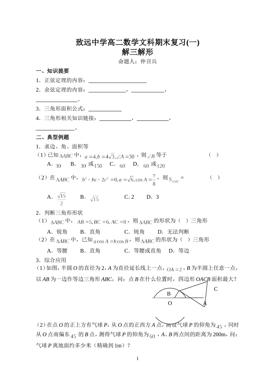 致远中学高二数学文科期末复习一_第1页