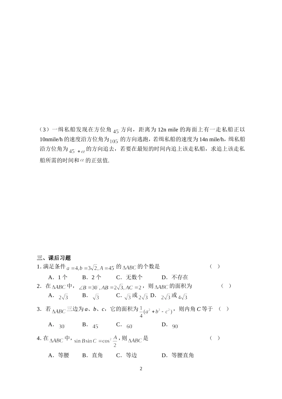 致远中学高二数学文科期末复习一_第2页