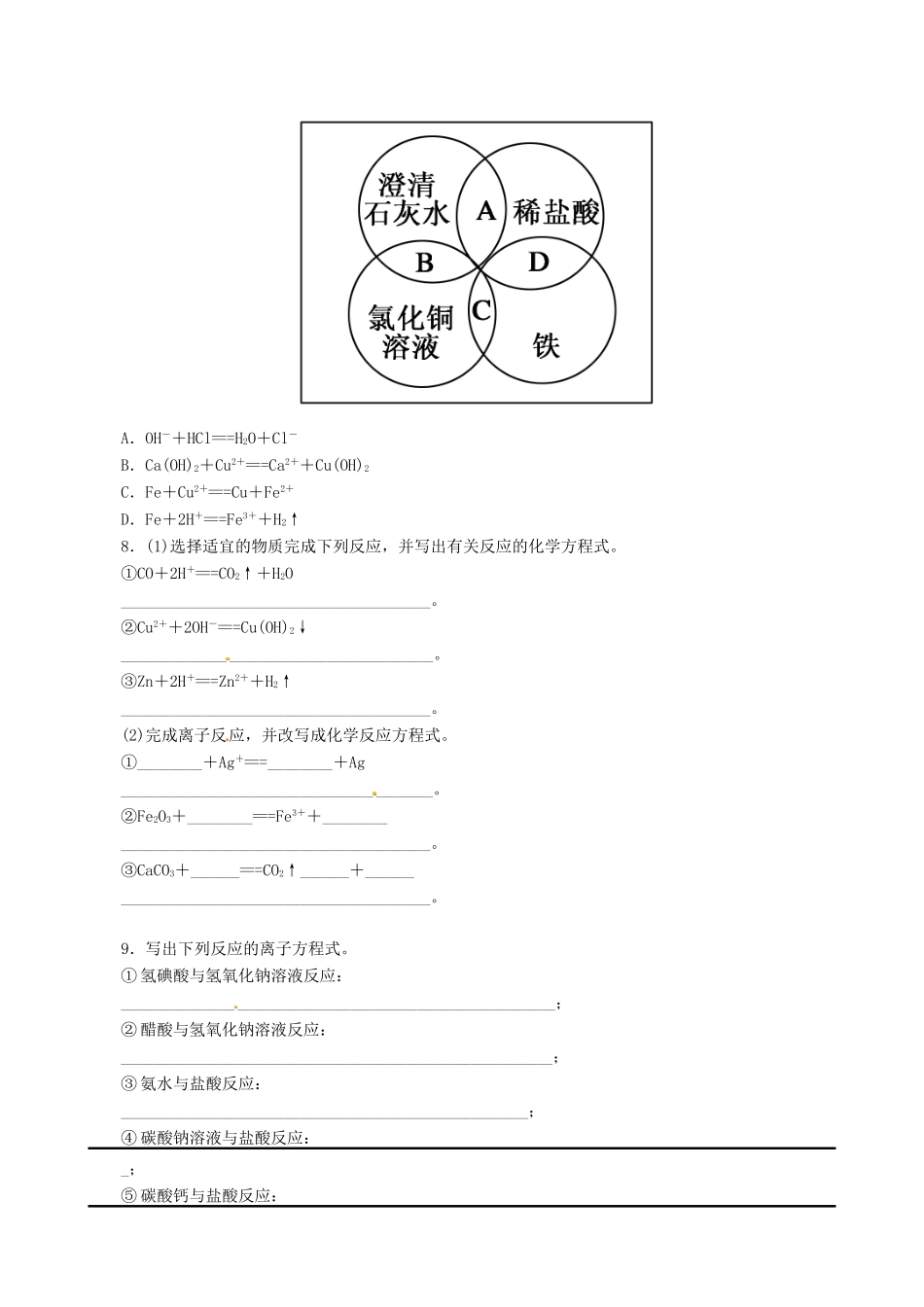 高中化学 2.2 离子反应课堂练习 新人教版必修1-新人教版高一必修1化学试题_第2页