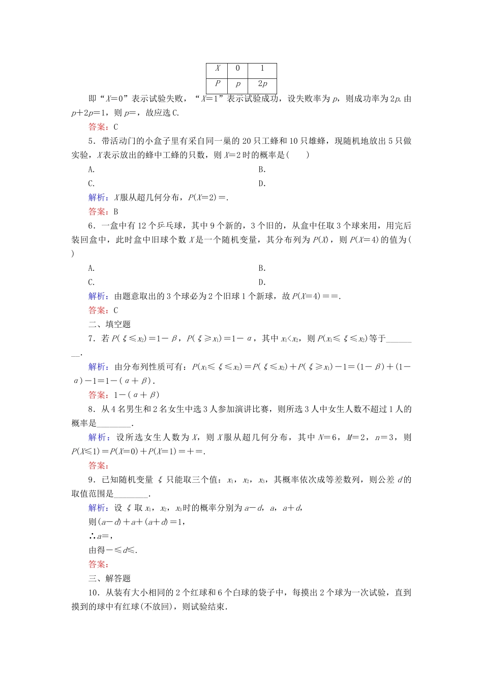 （新课标）高考数学大一轮复习 10.7离散型随机变量及其分布列课时作业 理-人教版高三全册数学试题_第2页