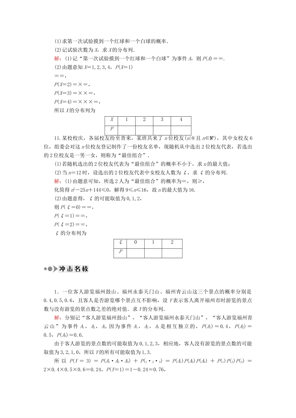 （新课标）高考数学大一轮复习 10.7离散型随机变量及其分布列课时作业 理-人教版高三全册数学试题_第3页