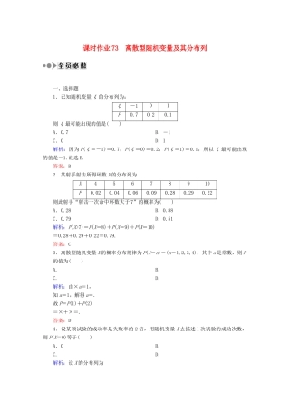 （新课标）高考数学大一轮复习 10.7离散型随机变量及其分布列课时作业 理-人教版高三全册数学试题