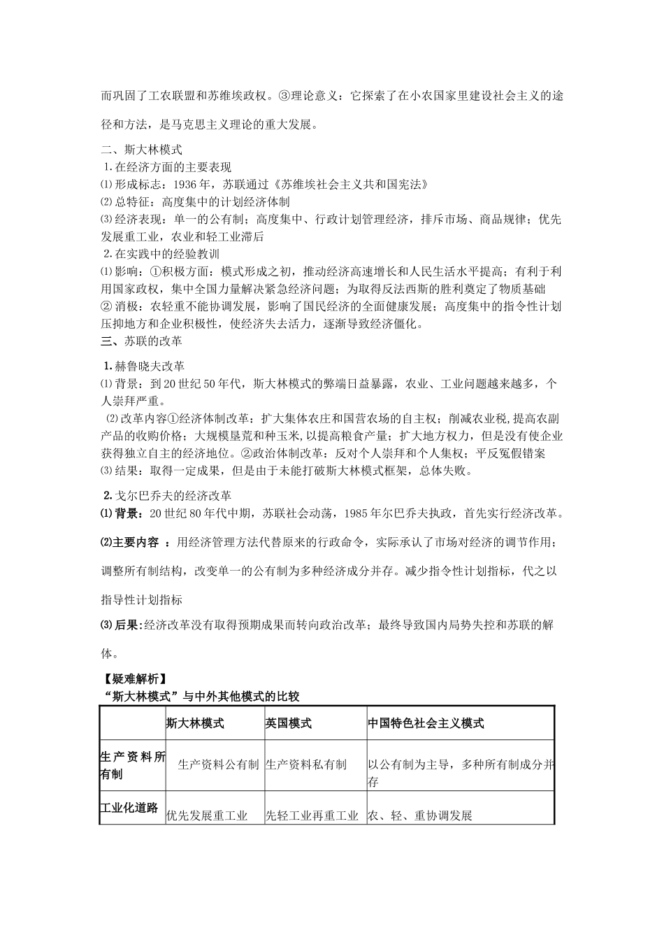 高中历史 专题七 苏联社会主义建设的经验与教训同步测试 人民版必修2-人民版高一必修2历史试题_第2页