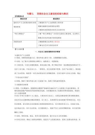 高中历史 专题七 苏联社会主义建设的经验与教训同步测试 人民版必修2-人民版高一必修2历史试题