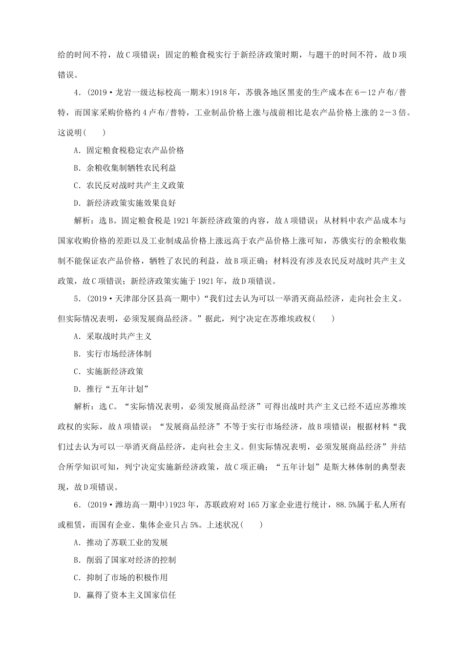 高中历史 专题七 苏联社会主义建设的经验与教训 一 社会主义建设道路的初期探索课时检测夯基提能 人民版必修2-人民版高一必修2历史试题_第2页