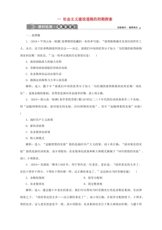 高中历史 专题七 苏联社会主义建设的经验与教训 一 社会主义建设道路的初期探索课时检测夯基提能 人民版必修2-人民版高一必修2历史试题
