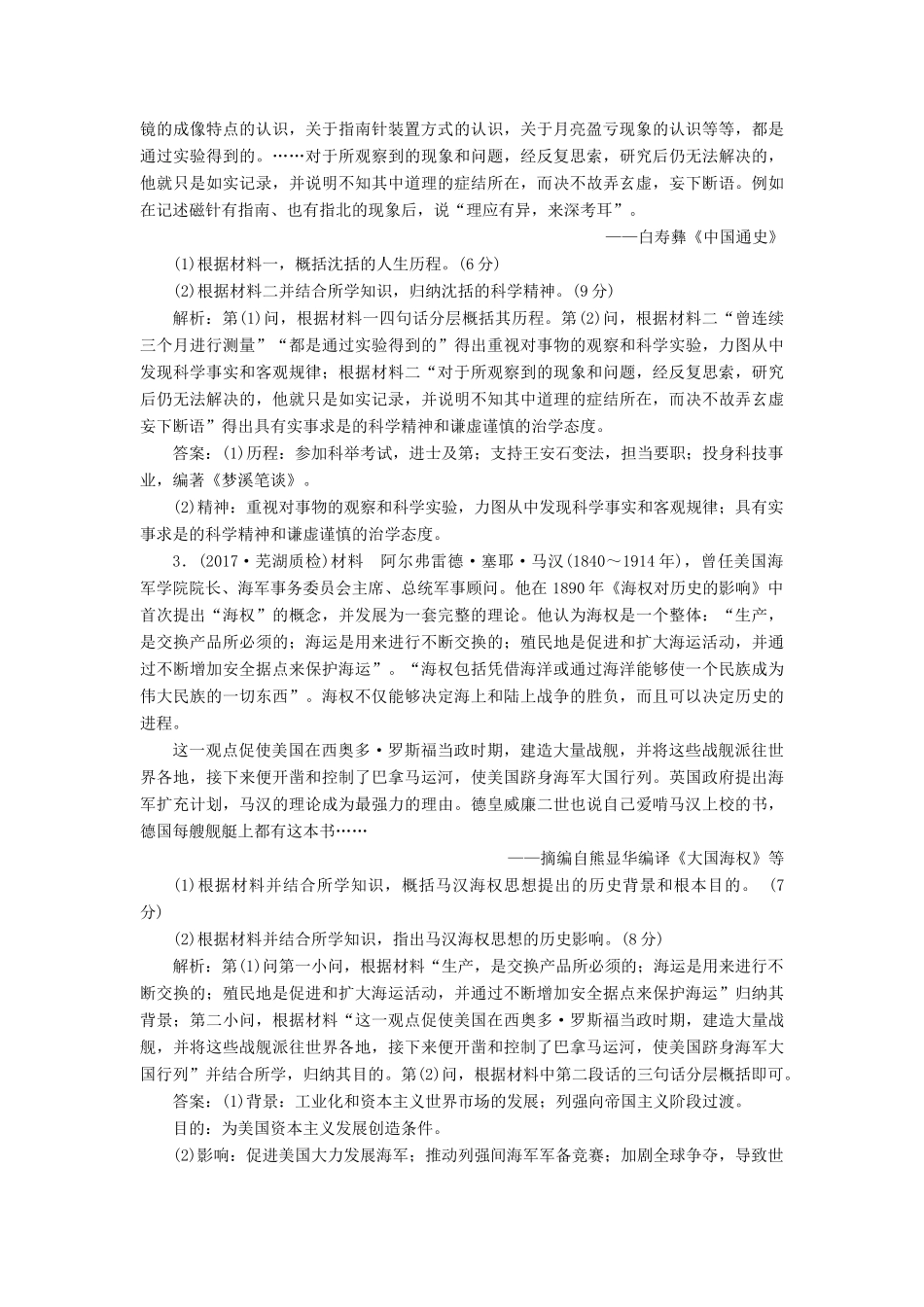 高考历史一轮总复习 中外历史人物评说过关检测 新人教版-新人教版高三全册历史试题_第2页