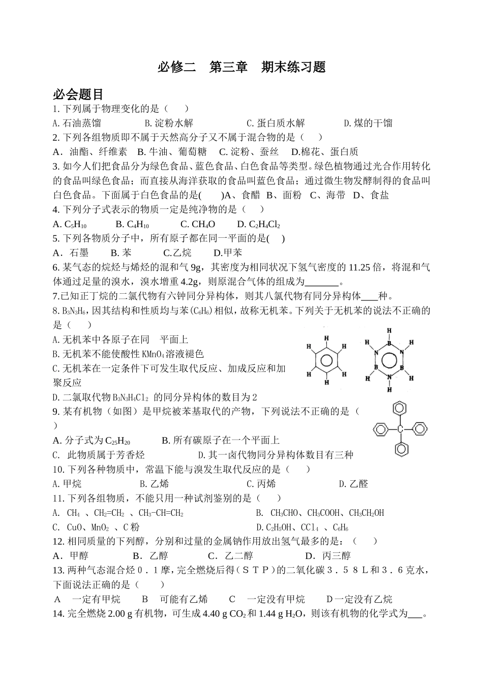 必修二  第三章有机复习题_第1页