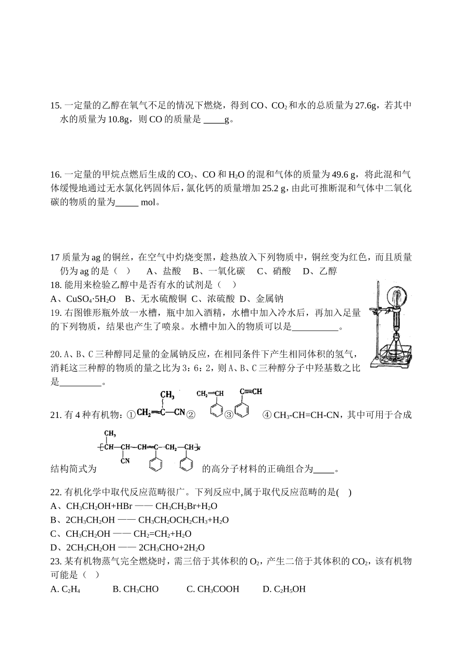 必修二  第三章有机复习题_第2页