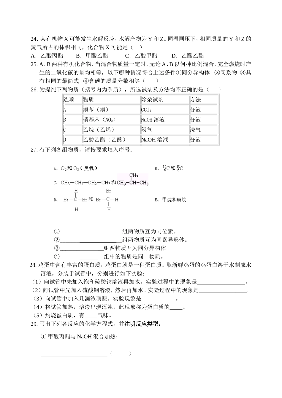 必修二  第三章有机复习题_第3页