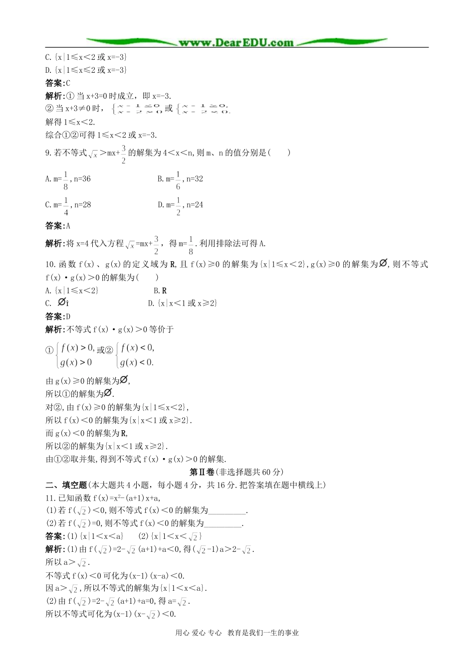 高二数学同步检测三 不等式的解法_第3页
