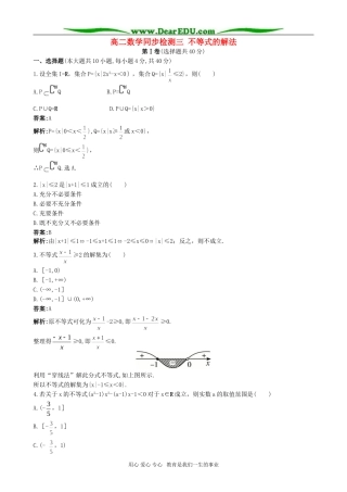 高二数学同步检测三 不等式的解法