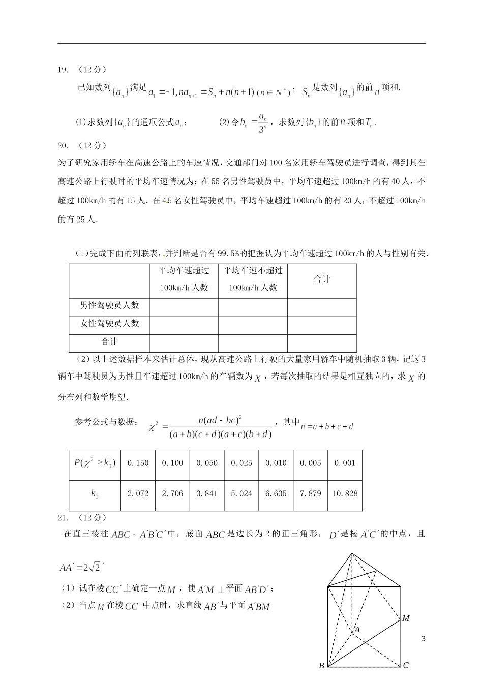 辽宁省瓦房店市高二数学下学期期末考试试题 理-人教版高二全册数学试题_第3页