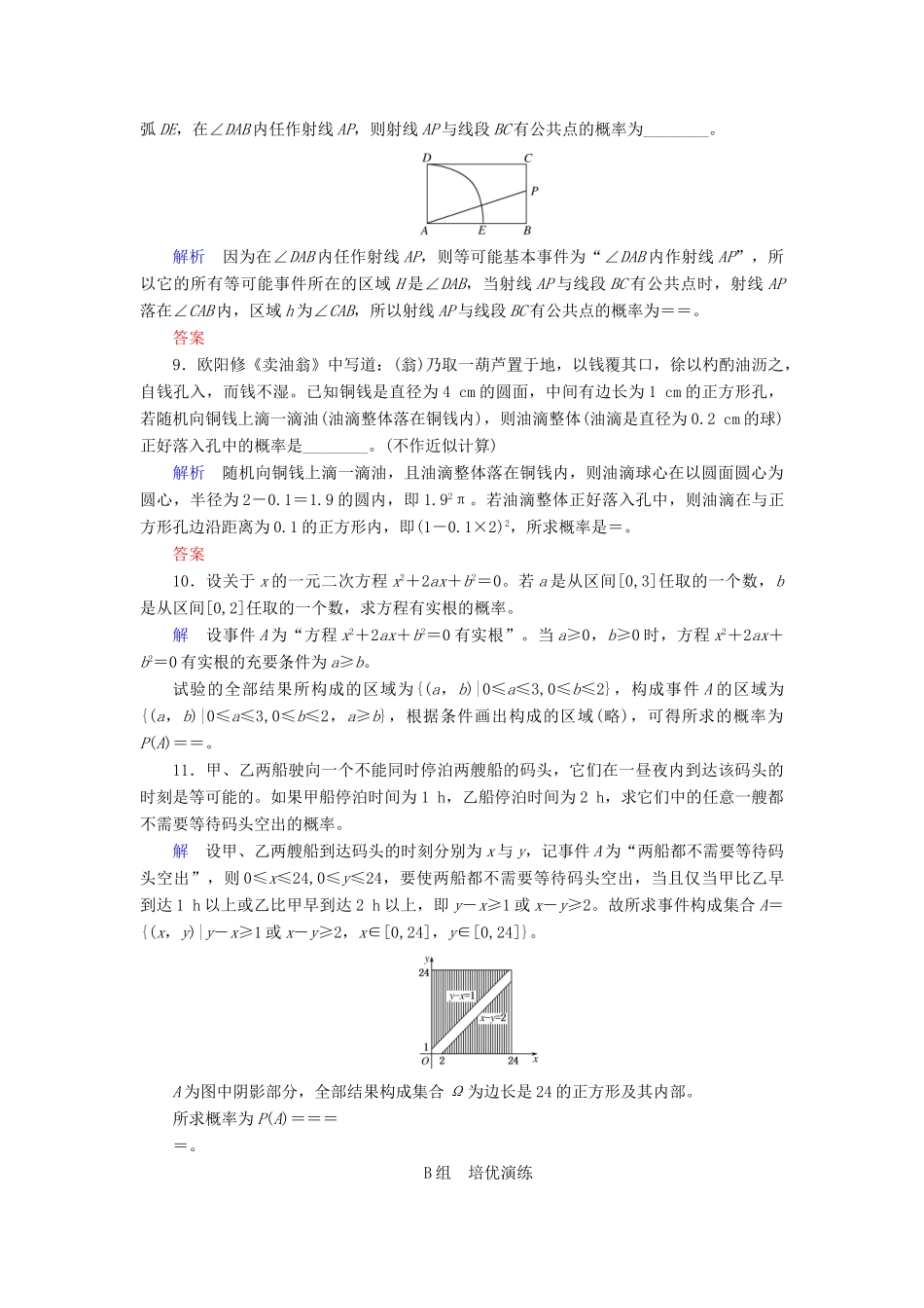 高考数学大一轮总复习 第九章 计数原理、概率、随机变量及其分布 计时双基练57 模拟方法——概率的应用 文 北师大版-北师大版高三全册数学试题_第3页