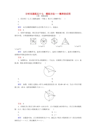 高考数学大一轮总复习 第九章 计数原理、概率、随机变量及其分布 计时双基练57 模拟方法——概率的应用 文 北师大版-北师大版高三全册数学试题