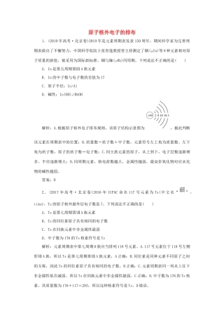 高中化学 专题1 微观结构与物质的多样性 第一单元 核外电子排布与周期律 1 原子核外电子的排布真题导思（含解析）苏教版必修2-苏教版高一必修2化学试题