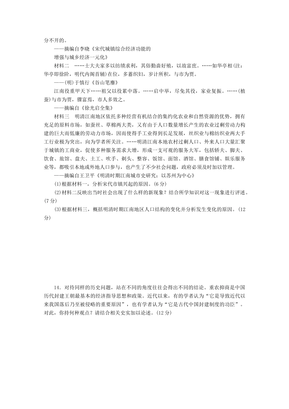 高考历史第一轮总复习全程训练 第六章 古代中国经济的基本结构与特点 课练16 古代商业的发展、资本主义萌芽、“重农抑商”及“海禁”政策 新人教版-新人教版高三全册历史试题_第3页
