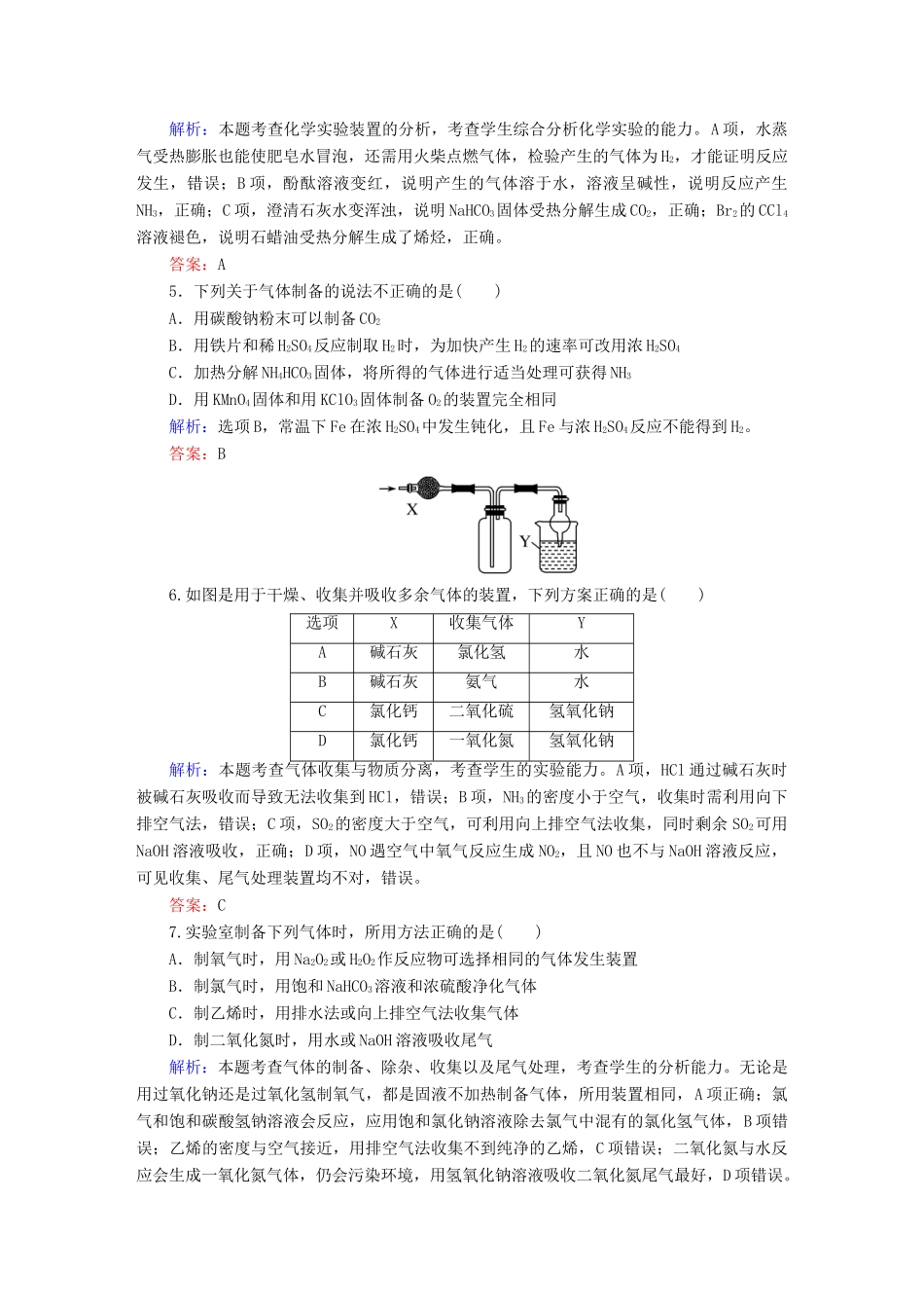 全程复习构想高考化学大一轮复习 11.3物质的制备课时训练-人教版高三全册化学试题_第3页