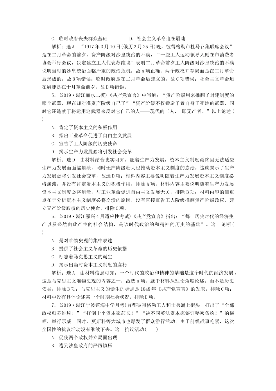 （浙江专用）高考历史二轮复习 专题八 近代西方民主政治的确立与发展及解放人类的阳光大道 课时跟踪检测（十六） 马克思主义的诞生和俄国十月社会主义革命 新人教版-新人教版高三全册历史试题_第2页