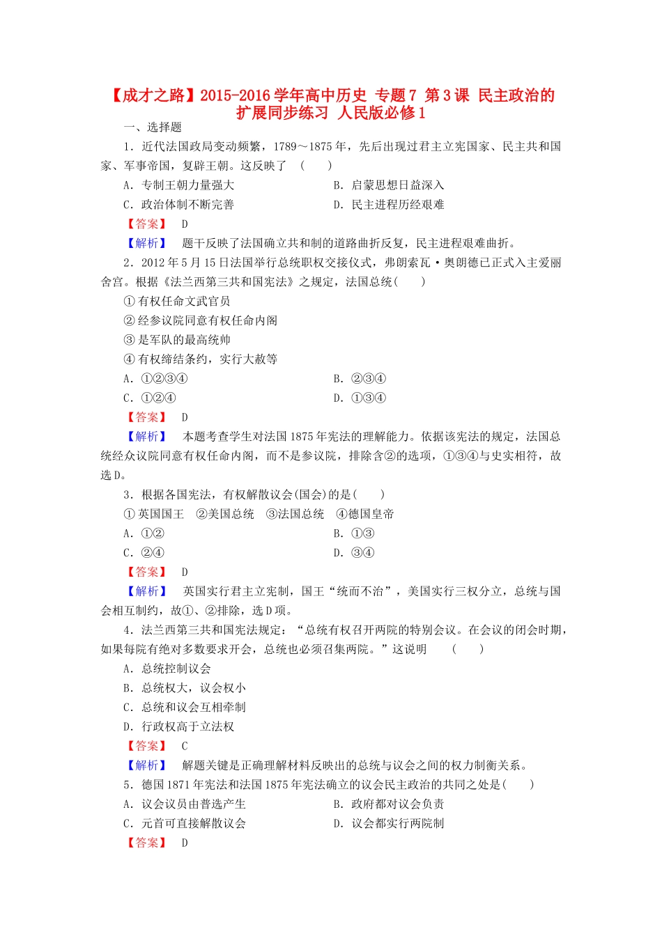 高中历史 专题7 第3课 民主政治的扩展同步练习 人民版必修1-人民版高一必修1历史试题_第1页