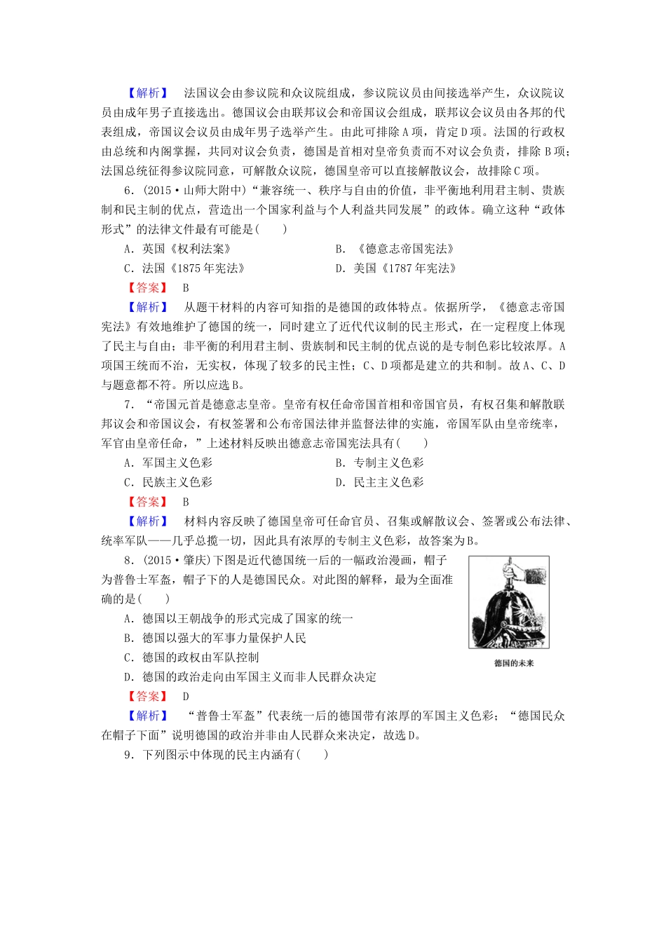 高中历史 专题7 第3课 民主政治的扩展同步练习 人民版必修1-人民版高一必修1历史试题_第2页