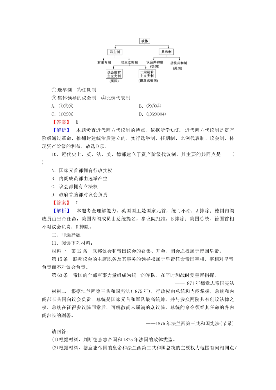 高中历史 专题7 第3课 民主政治的扩展同步练习 人民版必修1-人民版高一必修1历史试题_第3页