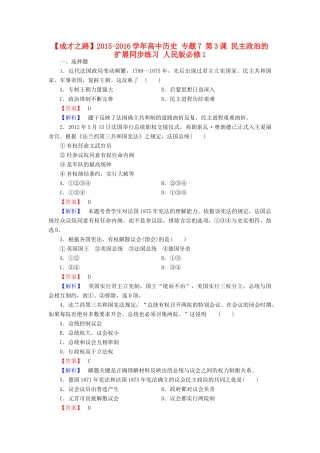 高中历史 专题7 第3课 民主政治的扩展同步练习 人民版必修1-人民版高一必修1历史试题