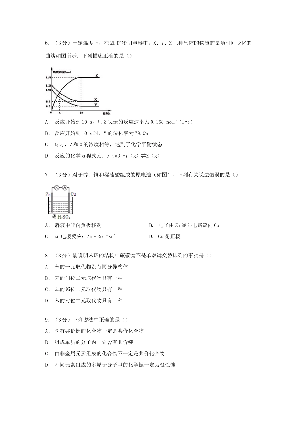 江西省新余市高一化学下学期期末试卷（含解析）-人教版高一全册化学试题_第2页