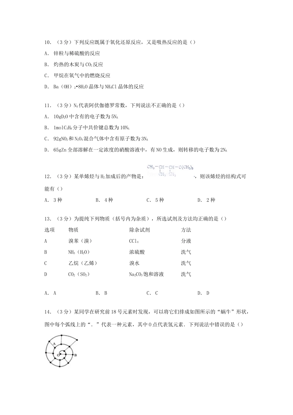 江西省新余市高一化学下学期期末试卷（含解析）-人教版高一全册化学试题_第3页