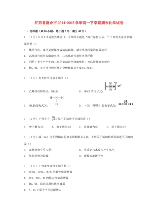 江西省新余市高一化学下学期期末试卷（含解析）-人教版高一全册化学试题