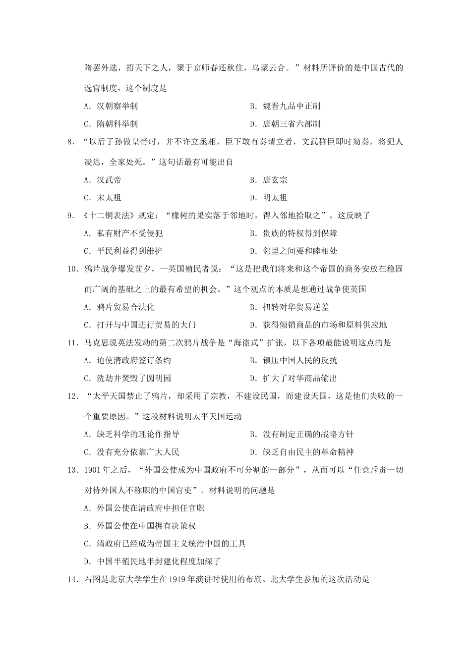 天津市部分区高一历史上学期期末考试试题-人教版高一全册历史试题_第2页