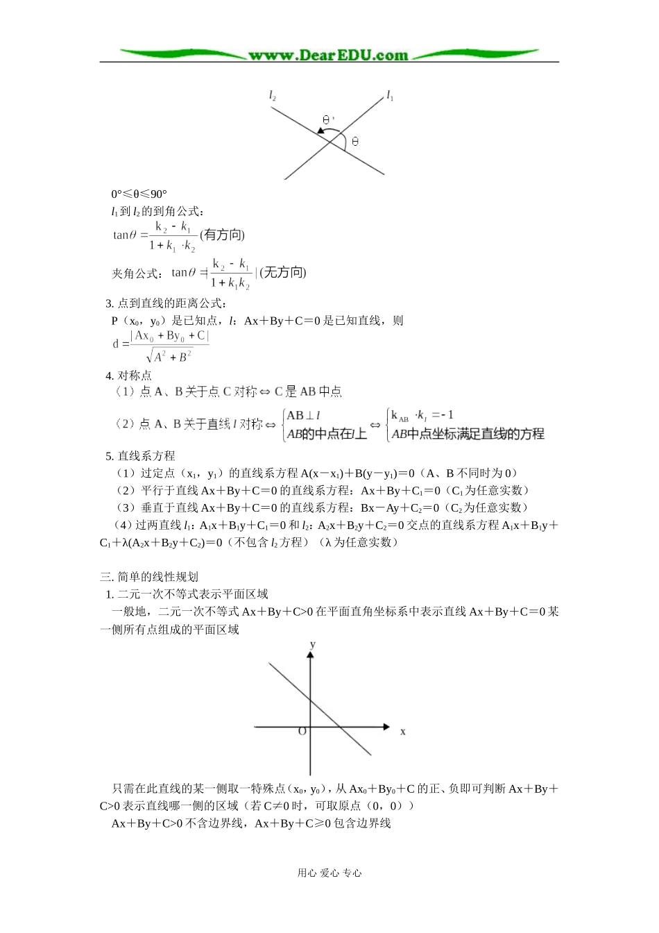 高二数学期中复习知识精讲 人教版_第3页