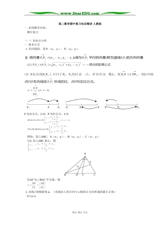 高二数学期中复习知识精讲 人教版