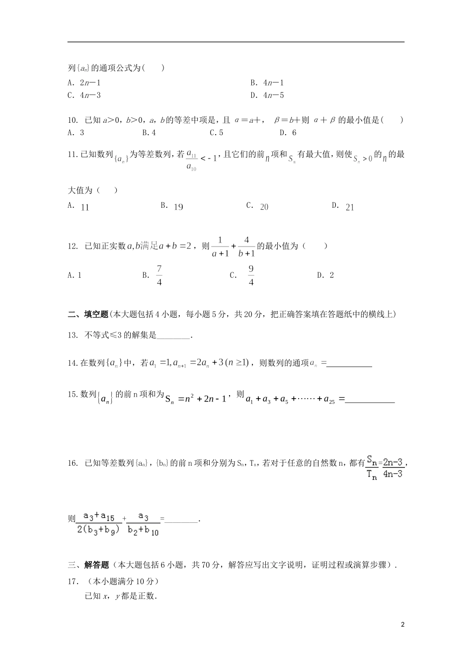 辽宁省高二数学10月月考试题 文-人教版高二全册数学试题_第2页