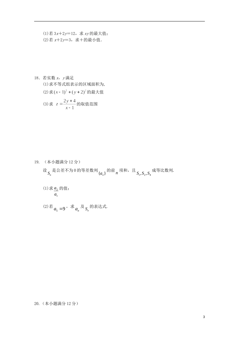 辽宁省高二数学10月月考试题 文-人教版高二全册数学试题_第3页