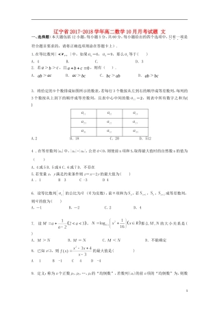 辽宁省高二数学10月月考试题 文-人教版高二全册数学试题