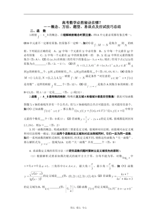 高考数学必胜秘诀在哪――概念、方法、题型、易误点及应试技巧总结（二）函数
